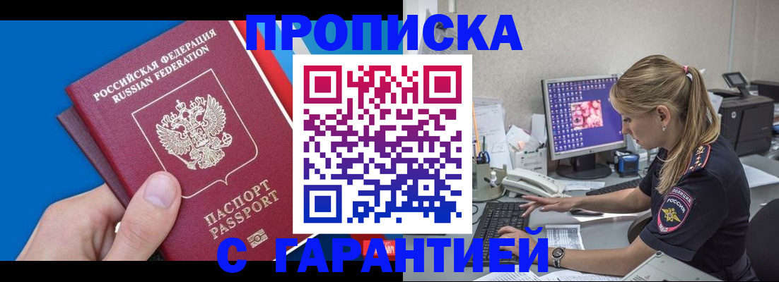 временная регистрация для школы в Жуковке