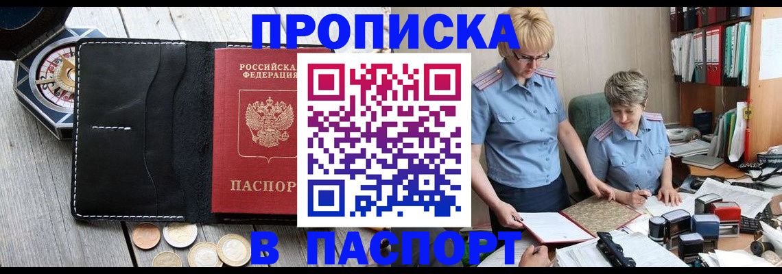 регистрация в Жуковке