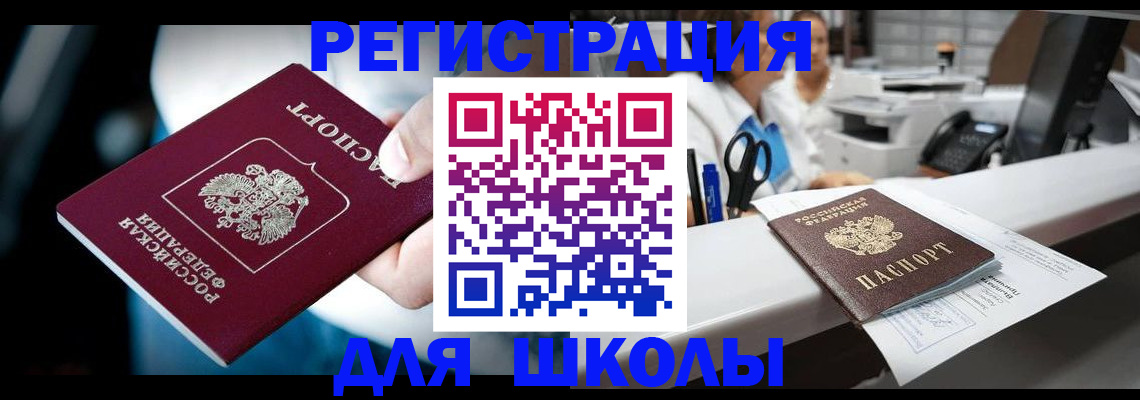 прописка 2025 в Жуковке